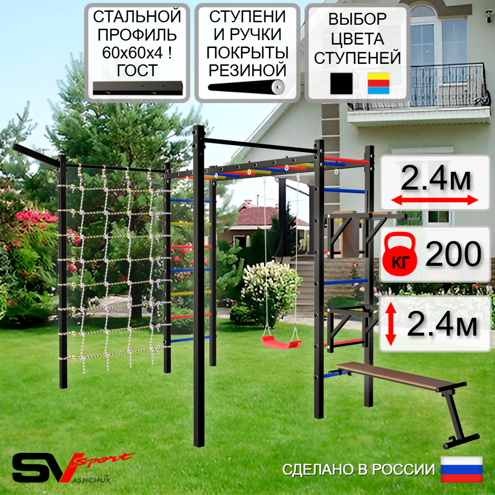 Уличная шведская стенка Sv Sport рукоход с комплектом турник прямой 2шт У5507 (Брусья/Стойка/Скамья/"Лодочка"/Кронш бокс/Сетка)
