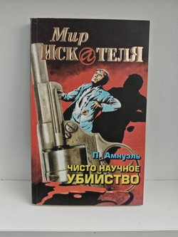 Мир искателя 5 (8) 1998