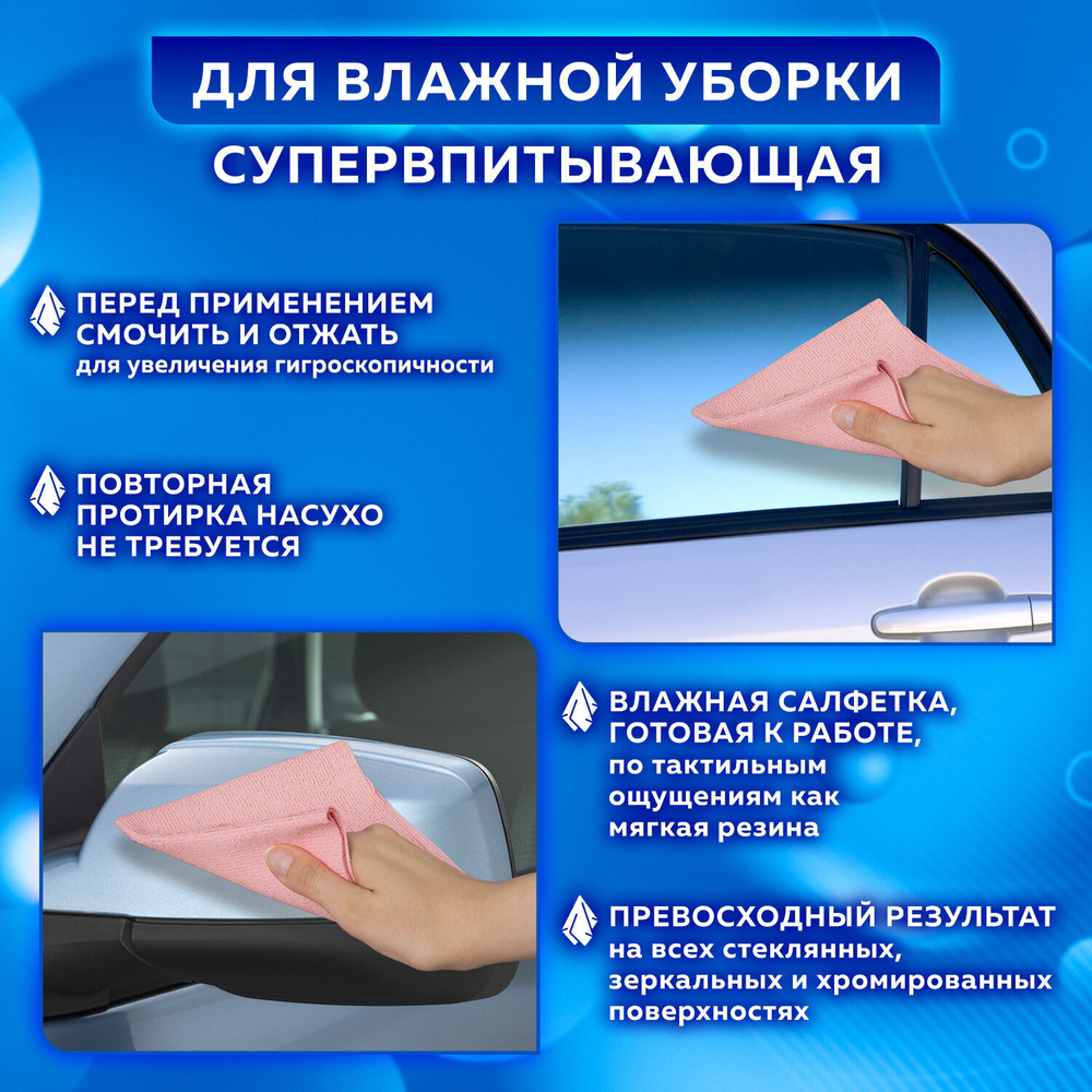 Салфетка из МИКРОФИБРЫ ГУБЧАТАЯ супервпитывающая 30х30 см комплект 2 шт. HIGH ABSORB 320 г/м2 LAIMA (3 штуки в упаковке)