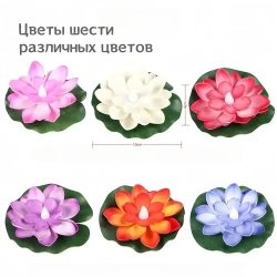 Плавающее украшение с подсветкой и лилиями, диаметр 7 см, разноцветный
