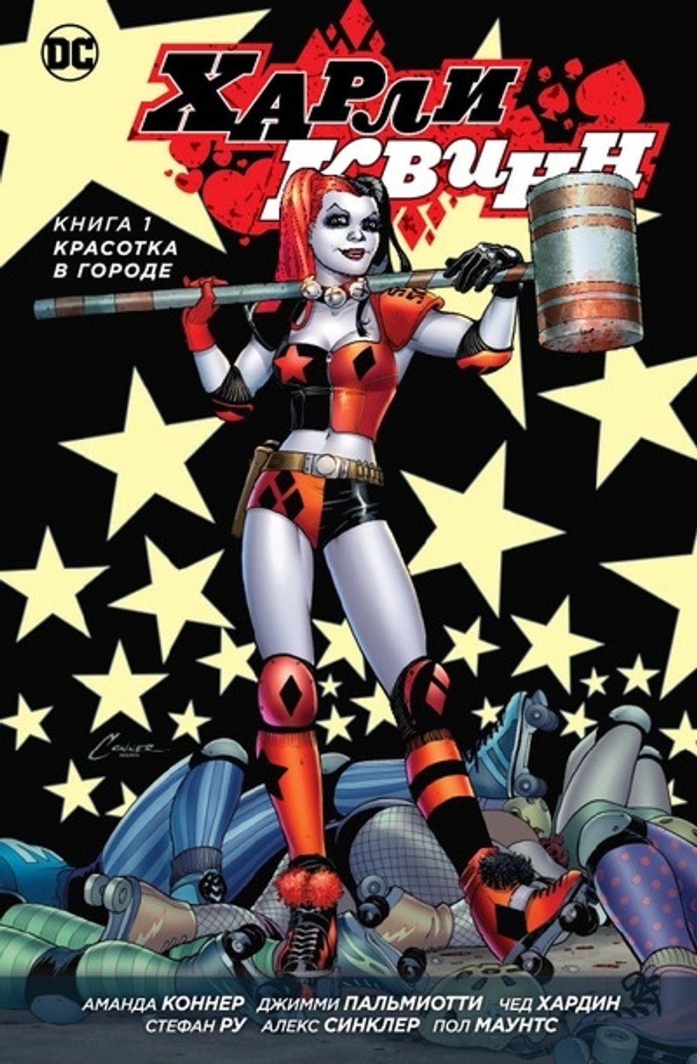 Комикс Харли Квинн. Том 1. Красотка в городе