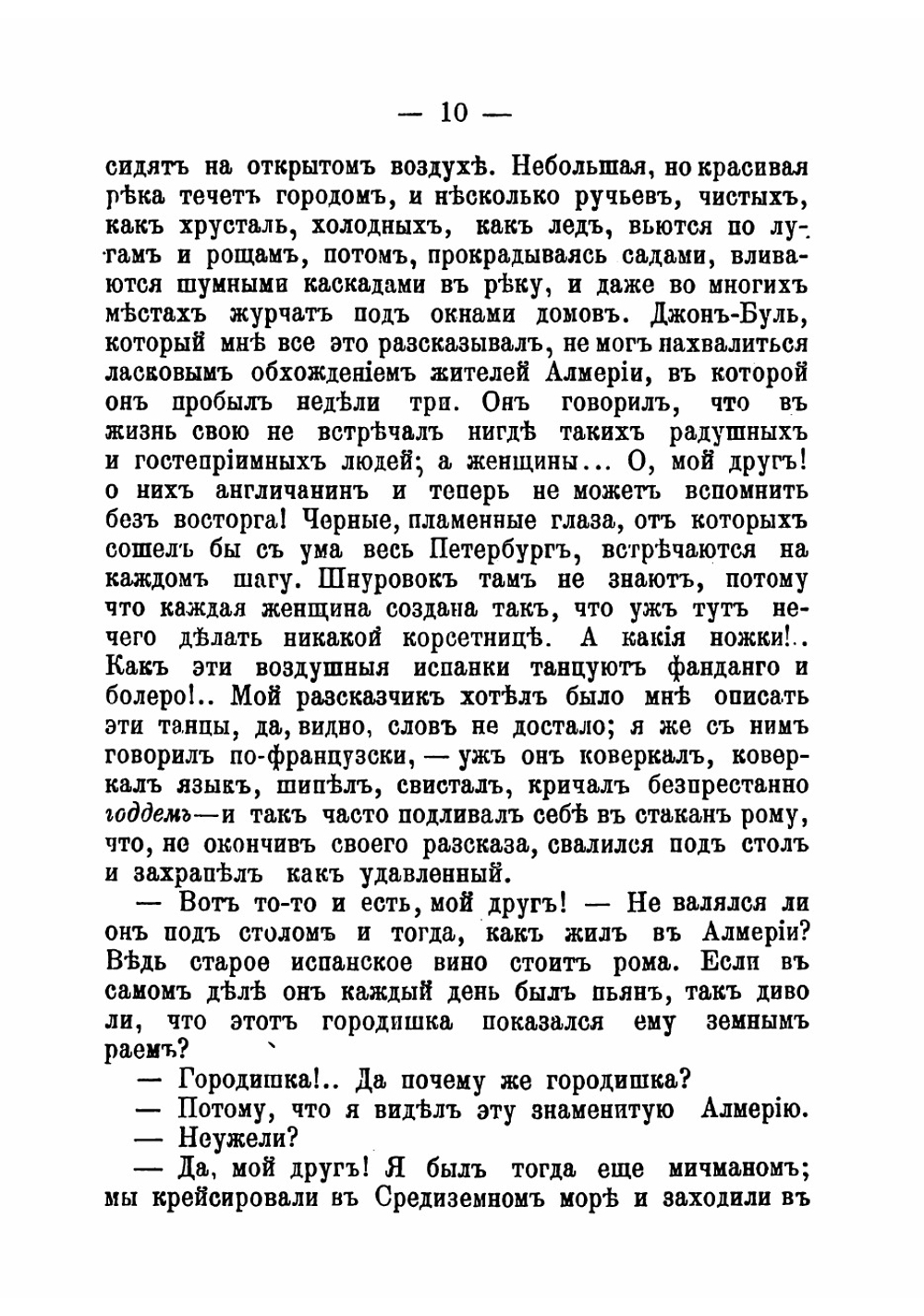 Тоска по родине | Загоскин Михаил Николаевич