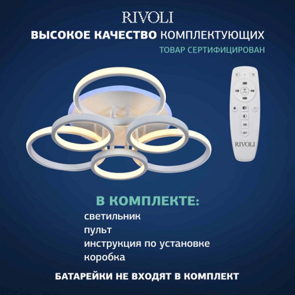 Светильник потолочный светодиодный Rivoli Paula 6088-106 с пультом 138 Вт + 8 Вт 4000К - 6000К LED модерн | Интерьерные светодиодные светильники
