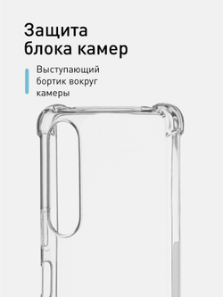 Чехол ROSCO для Sony Xperia 1 V (арт.1(V)-HARD-TPU-TRANSPARENT)