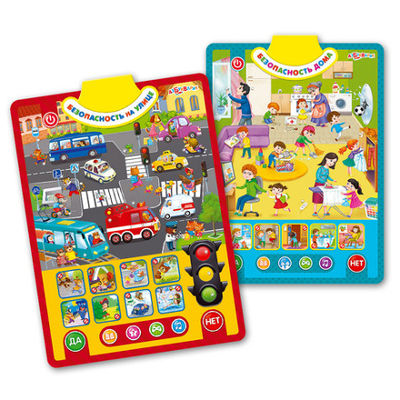 Безопасность. Двусторонний говорящий плакат