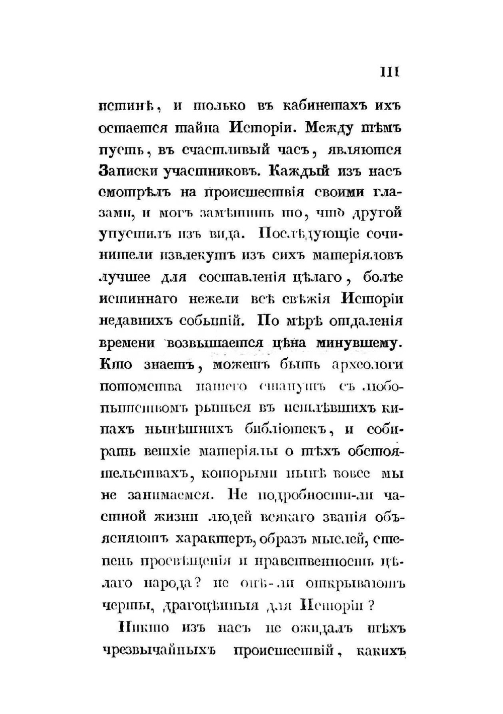 Походные записки артиллериста с 1812 по 1816 год  Артиллерии подполк | Радожицкий Илья Тимофеевич