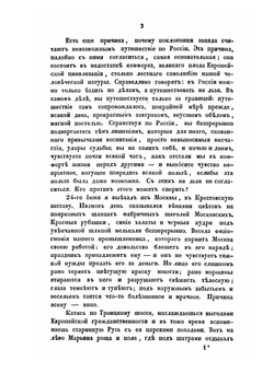 Поездка в Кирилло-Белозерский монастырь | С. Шевырев