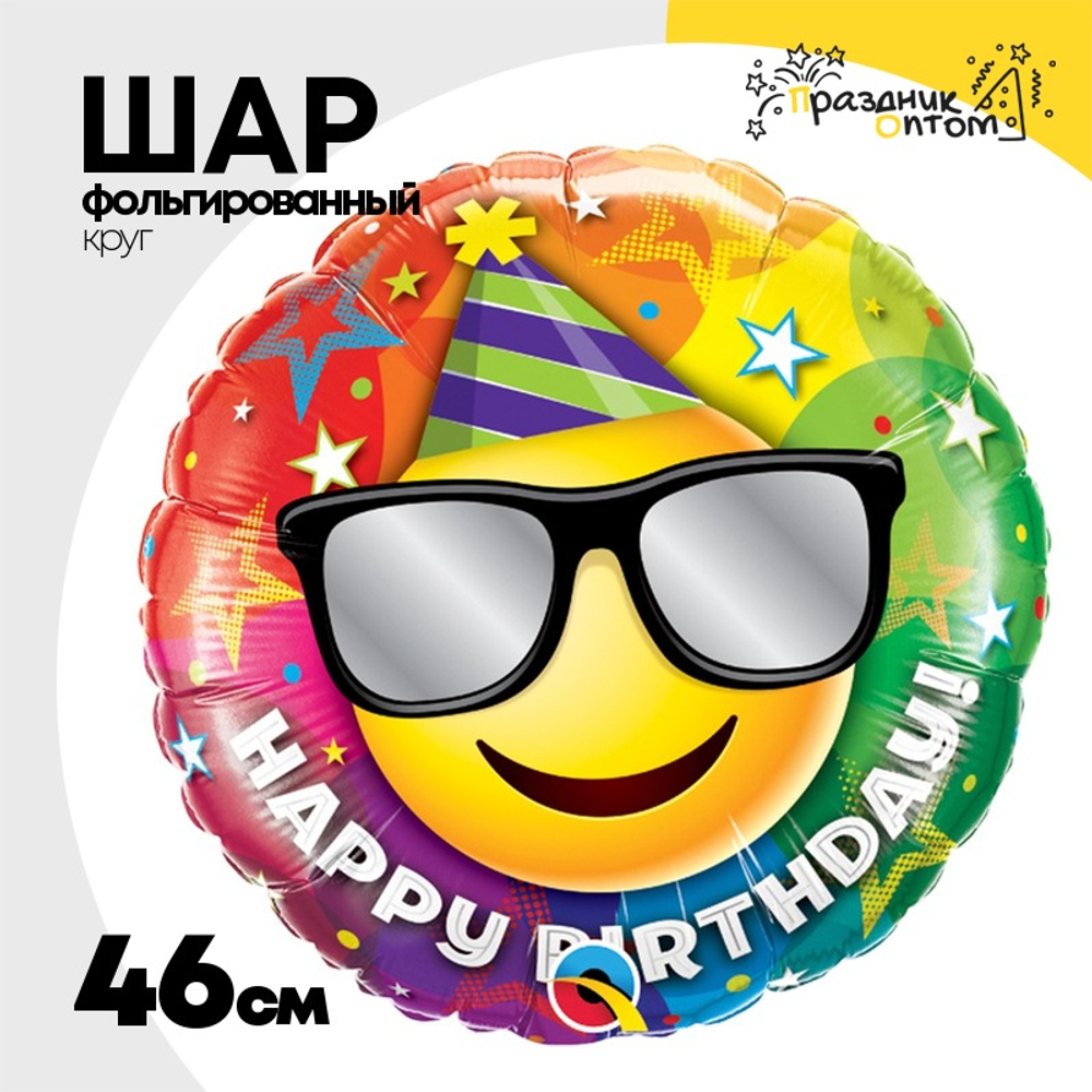 Шар Фольгированный Улыбка в очках зеркальных (Ассорти)