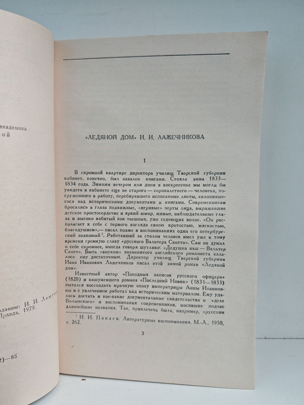 Ледяной дом