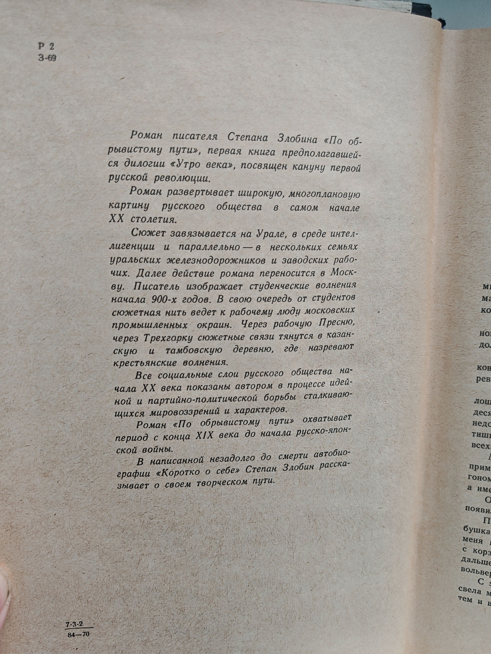 По обрывистому пути