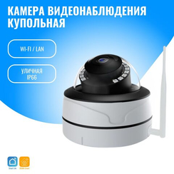 Камера видеонаблюдения Smart Aura, Wi-Fi/Ethernet, купольная, уличная