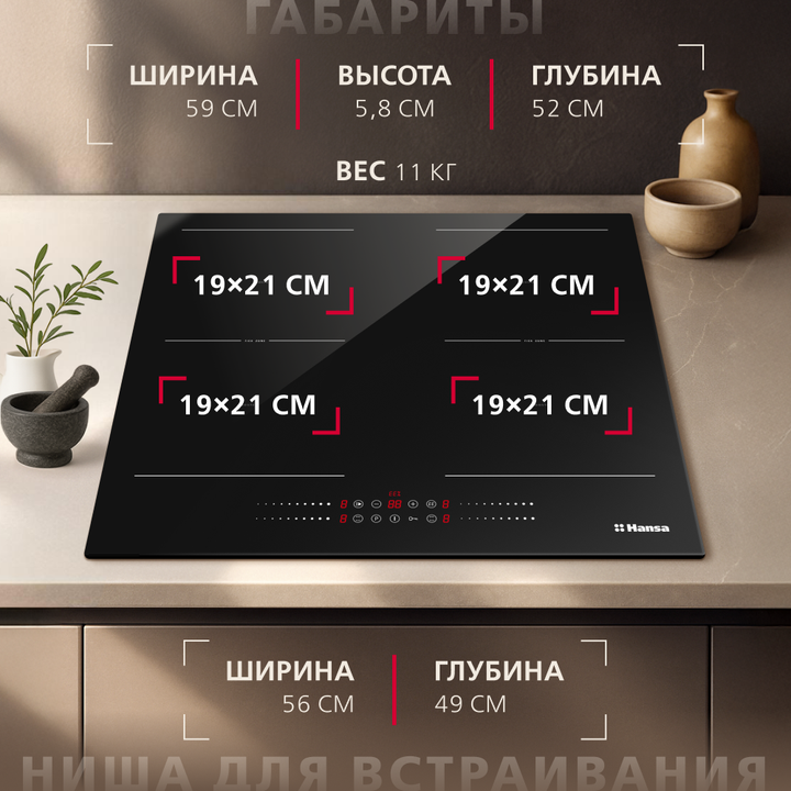 Индукционная варочная панель Hansa PRO CHEF BHI68810