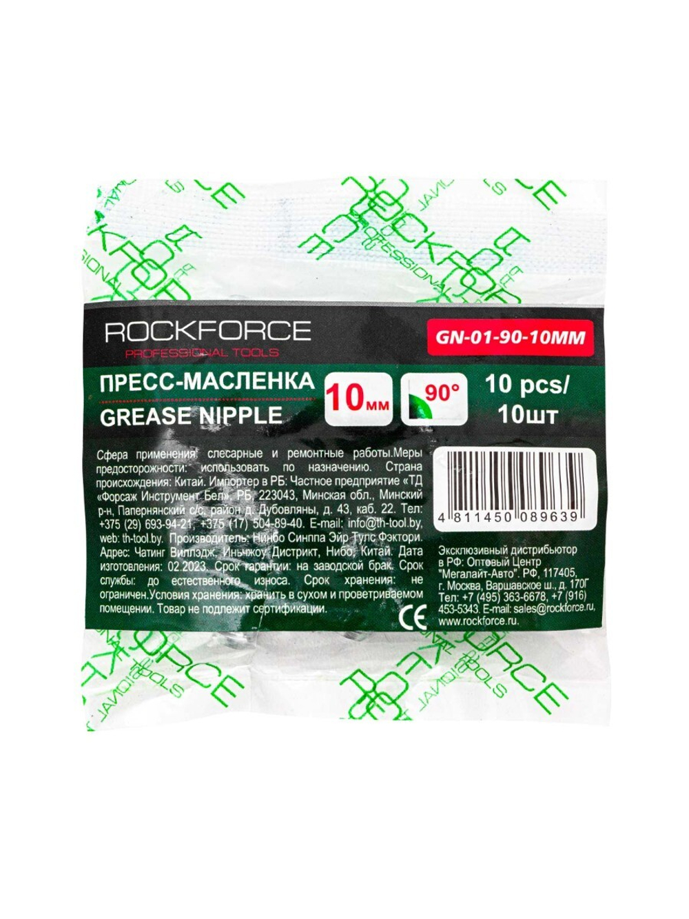 Пресс-масленка 10мм угловая (90град.), комплект 10 шт. RockForce RF-GN-01-90-10MM