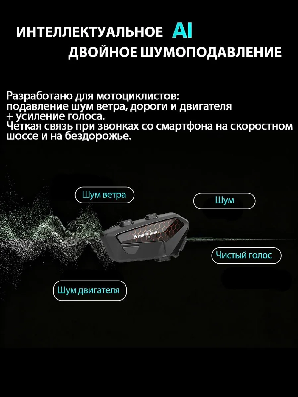Мотогарнитура Freedconn FX2