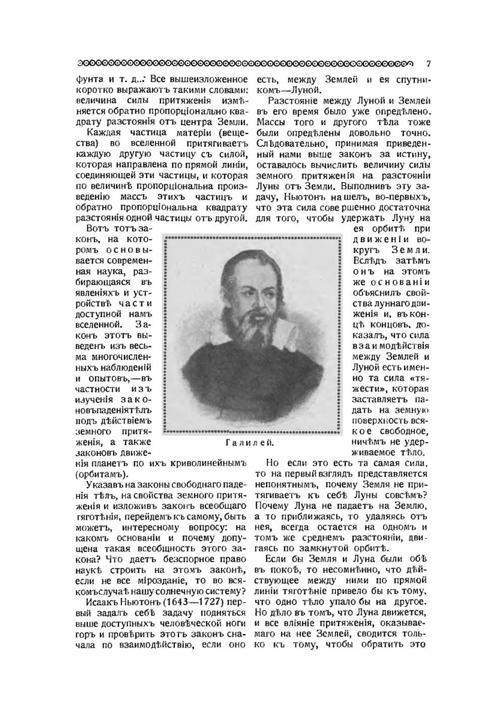 Основные законы природы | Е. И. Игнатьев