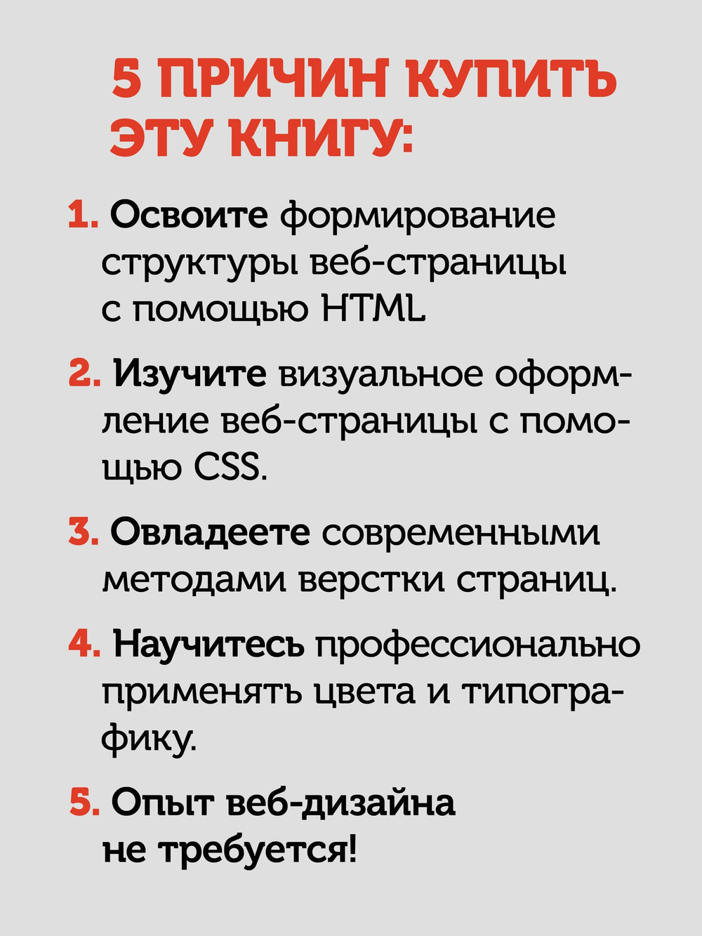 Веб-дизайн с нуля: HTML + CSS на практике, 2-е изд.