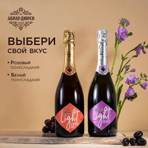 Напиток винный безалкогольный Abrau Light Rose, полусладкий, 0,75 л