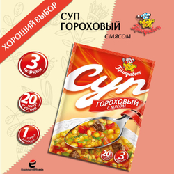 Суп быстрого приготовления гороховый Приправыч с мясом, 60 грамм, 1 шт, 3 порций