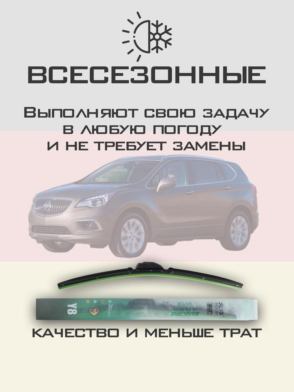Щетки стеклоочистителя HUOYE Y8 600/450 мм на Buick Envision | Hook/J-Hook