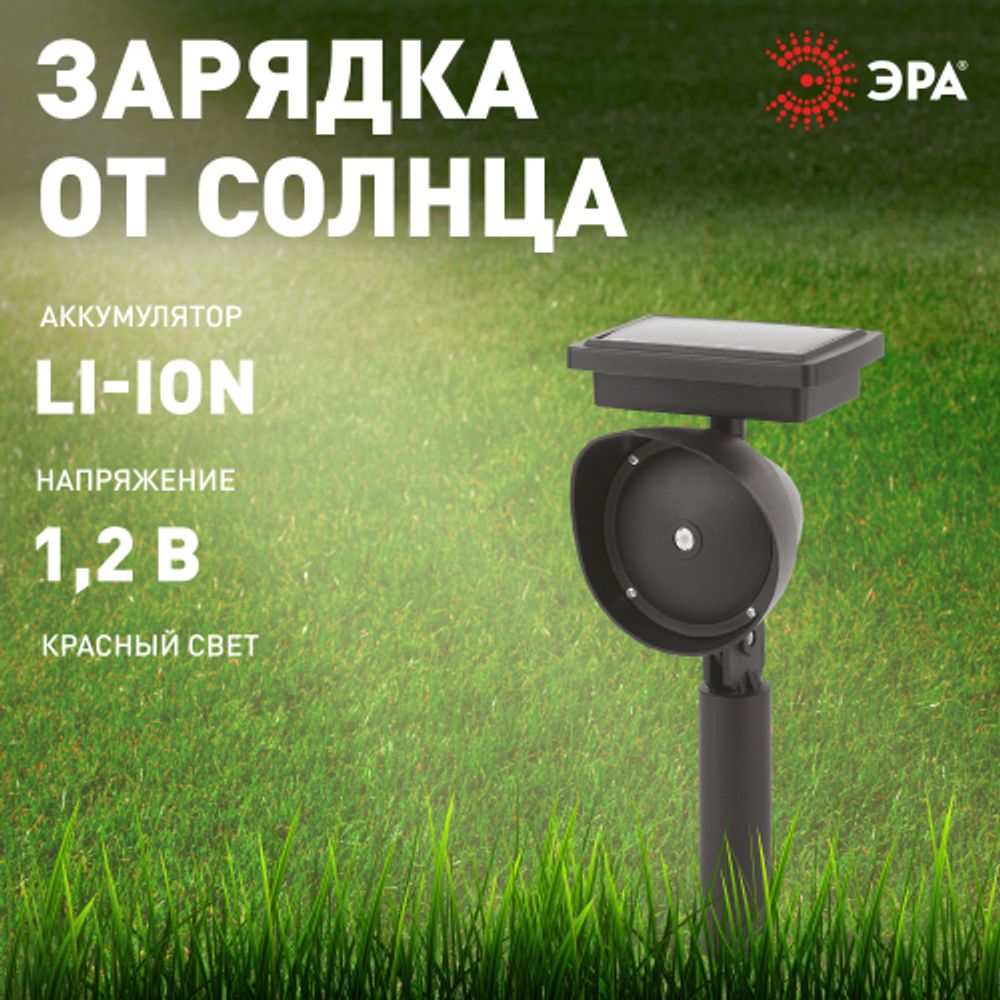 ERAPR024-01 ЭРА Садовый проектор на солнечной батарее, пластик, 34 см | Садовые декоративные светильники