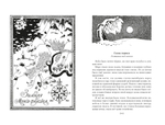 Возвращение домой. Муми-тролли и все-все-все. Книга 2