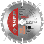 ЗУБР Оптимальный рез 160 x 20мм 24T, диск пильный по дереву