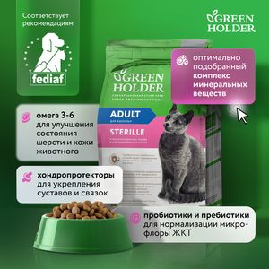 Сухой корм Green Holder для взрослых стерилизованных кошек и кастрированных котов