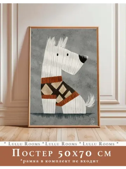 Постер 50х70 см интерьерный в детскую