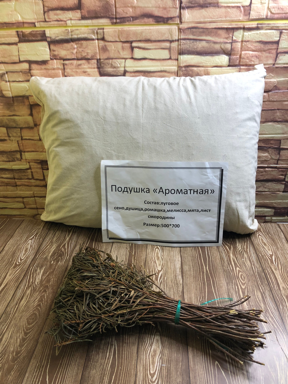 Подушка для бани "Ароматная"