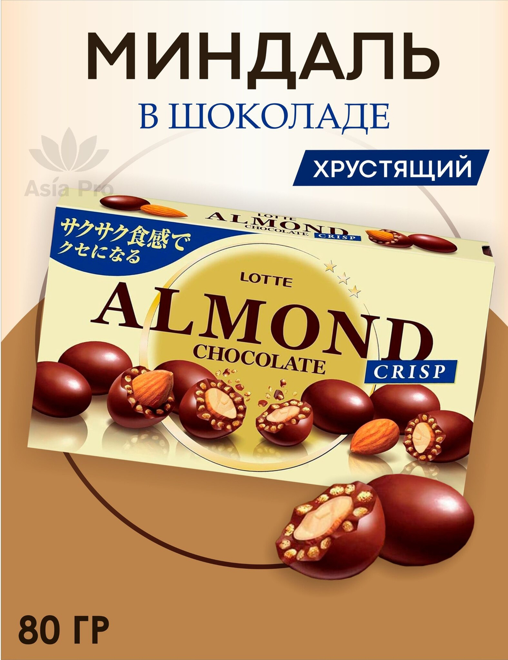 Миндаль в хрустящем шоколаде Almond Chocolate Crisp, Lotte, 80гр