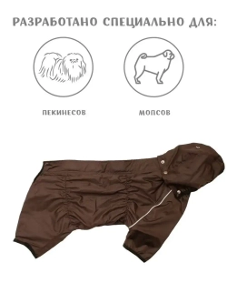 Дождевик комбинезон для собак мопс