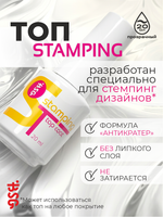 BSG Завершающий топ для ногтей Stamping глянцевый, без липкого слоя (20 мл)