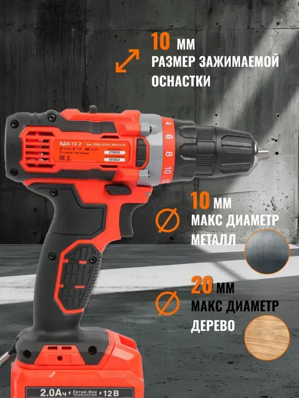 Дрель аккумуляторная СПЕЦ БДА-12-2 (27Нм, 2АКБ х 2 Ач, кейс)