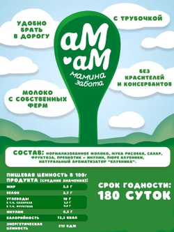 АМ-АМ Готовая кашка перед сном молочно-рисовая с клубникой с 6 мес