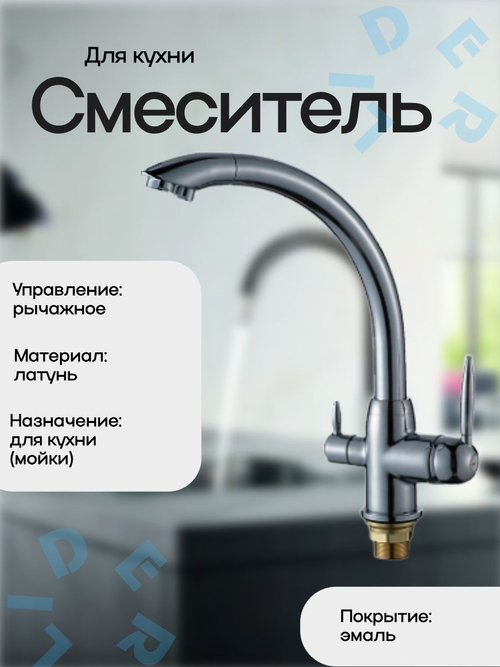 GOP18-A093 Смеситель для кухни с биканальным изливом G-Lauf