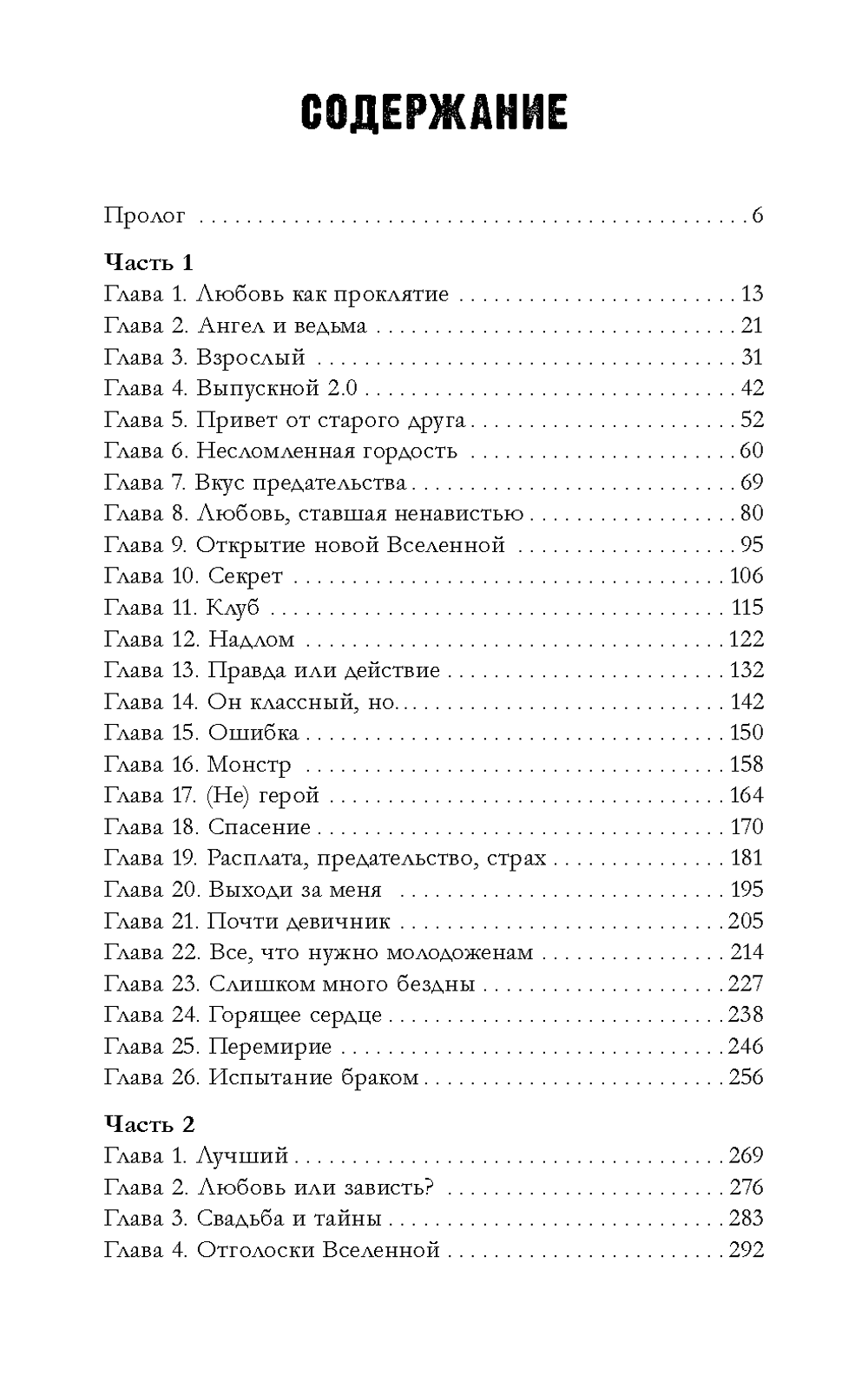 #НенавистьЛюбовь (мягкая обложка)