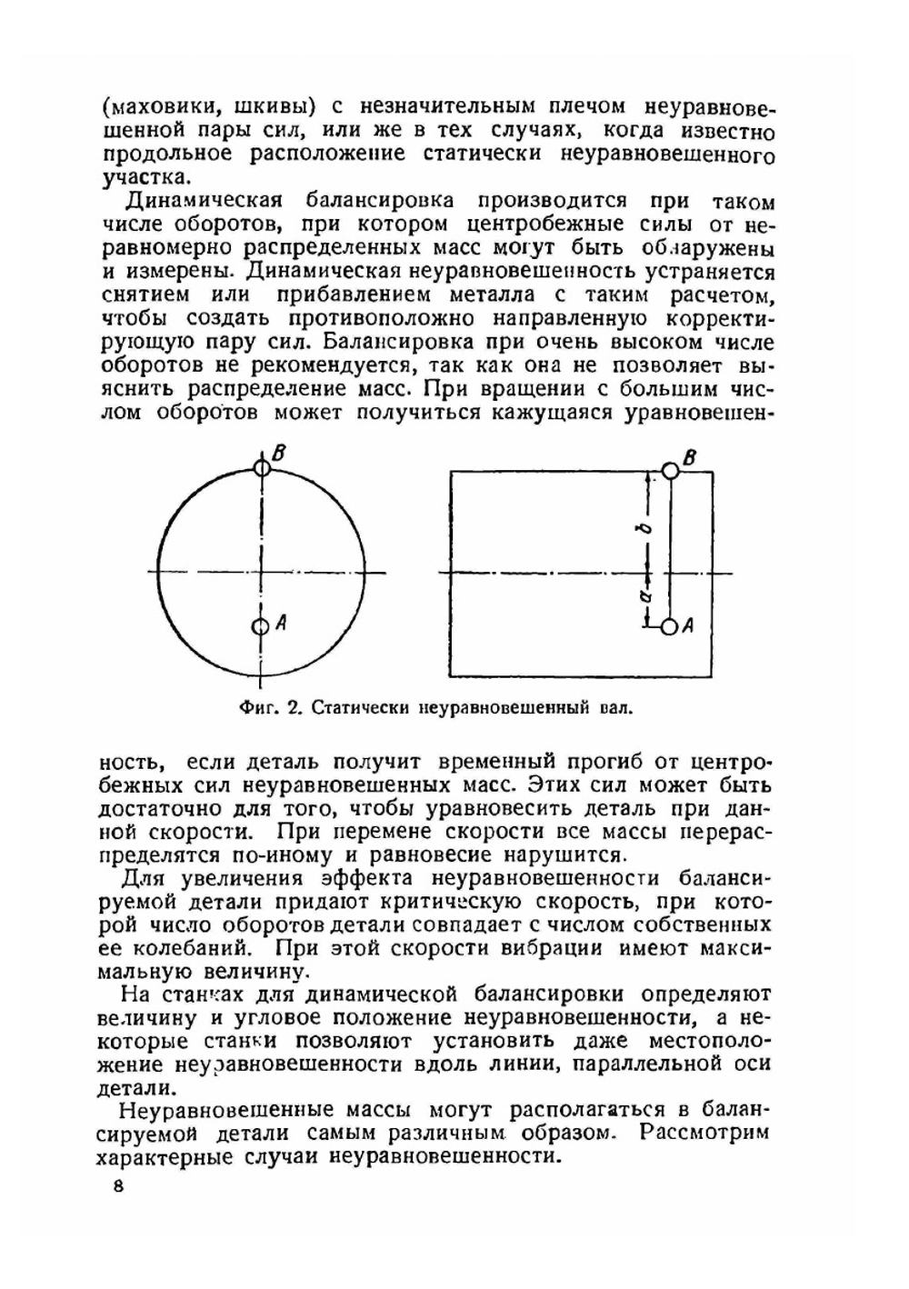 Балансировка деталей в авиационном моторостроении | П. Дьяченко