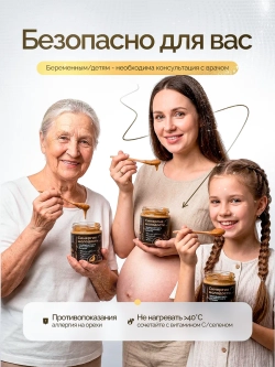 Природная паста для клеточного питания "СИНЕРГИЯ МОЛОДОСТИ"