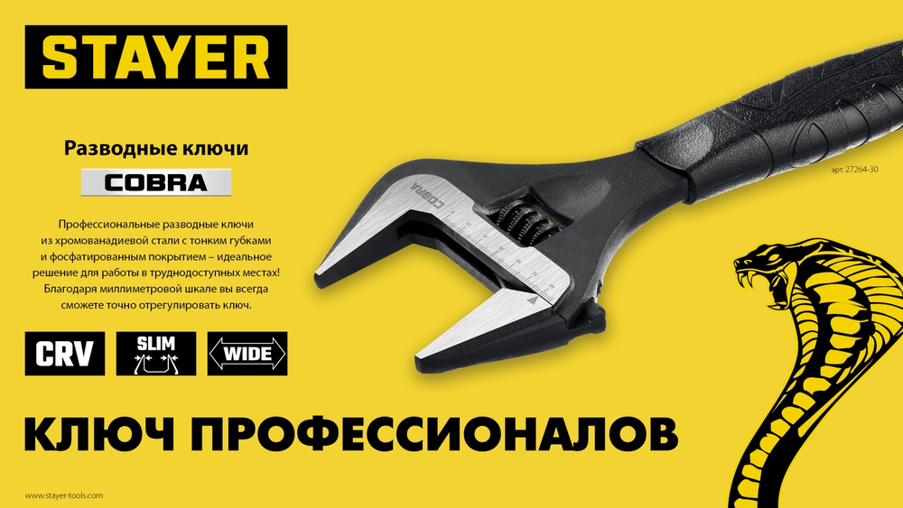 STAYER COBRA, 150/34 мм, разводной ключ, Professional (27264-15)