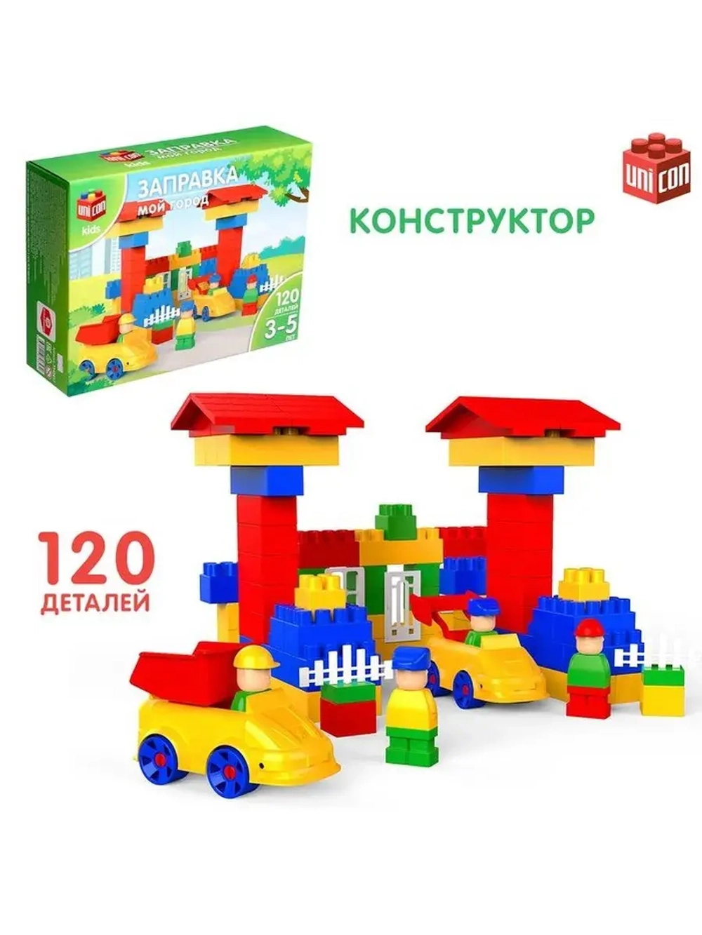 Конструктор пластиковый «Заправка», 120 деталей