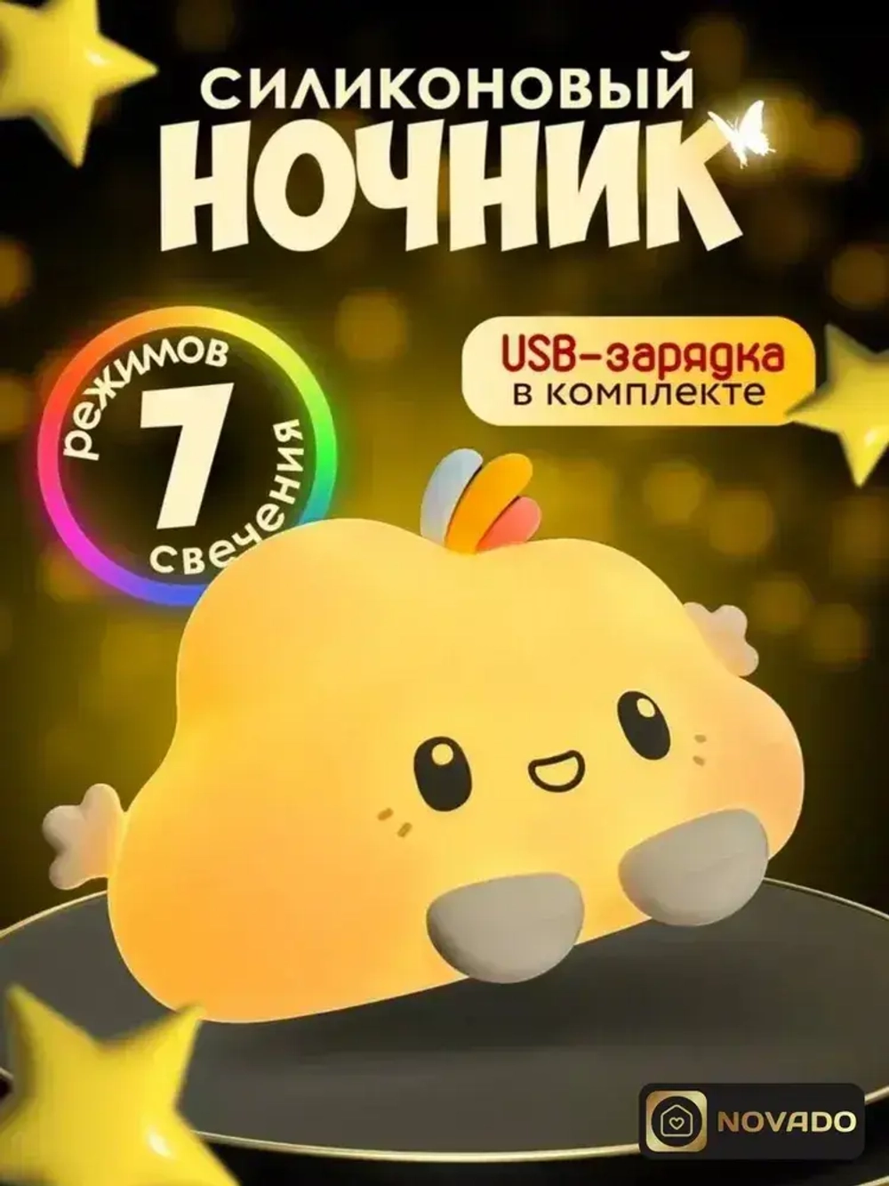 Ночник силиконовый Облачко для детей и новорожденных Novado