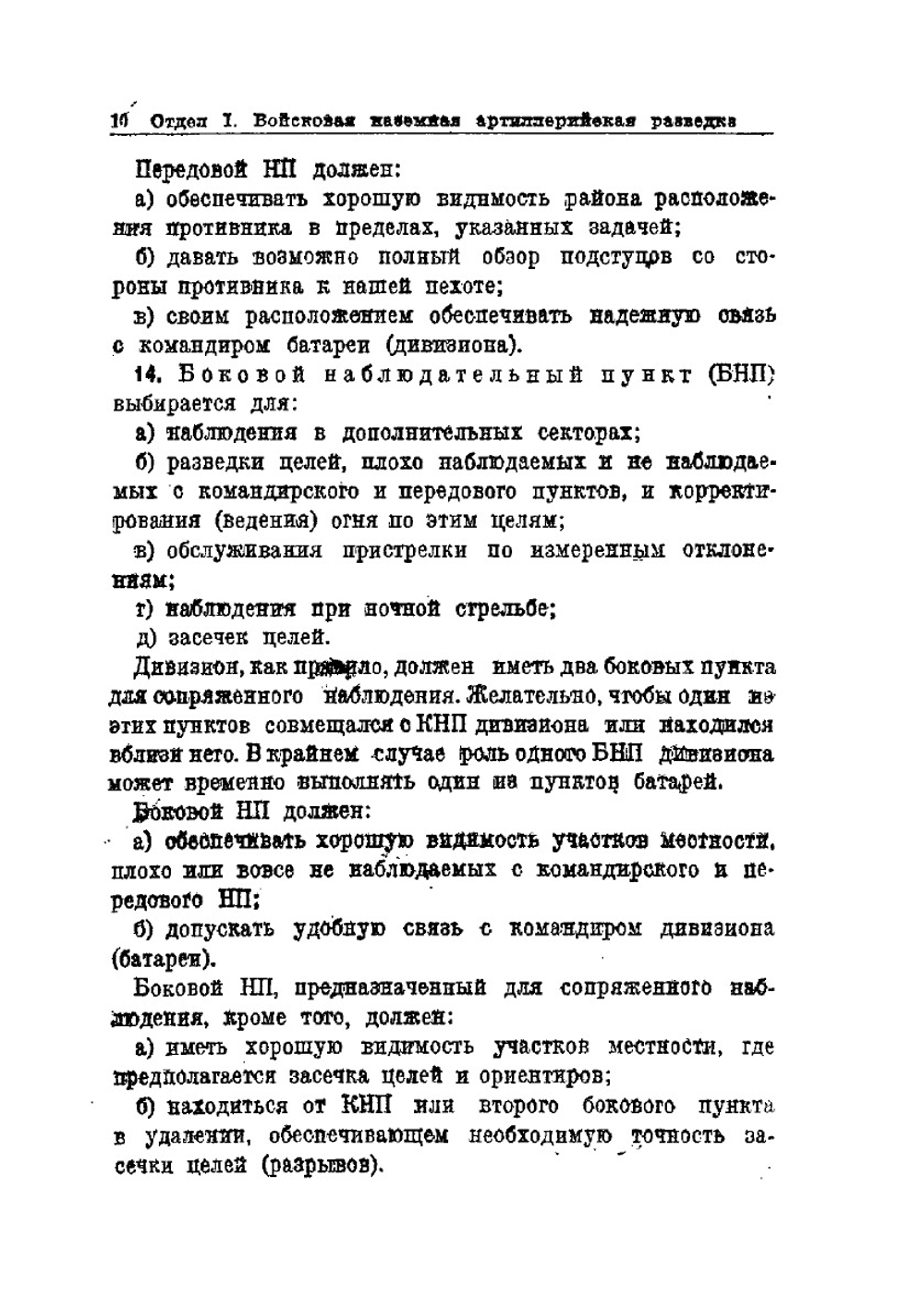 Боевой устав артиллерии РККА. Часть 1 | Нет автора