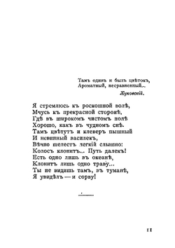 Стихотворения. Книга 1 (1898 - 1904) | А. А. Блок