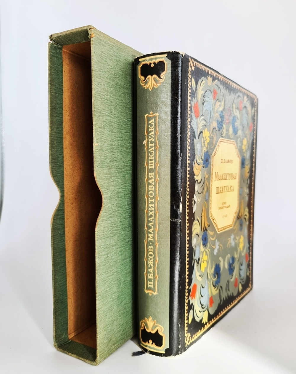 "Малахитовая шкатулка". П.Бажов. 1948г. - антикварная книга
