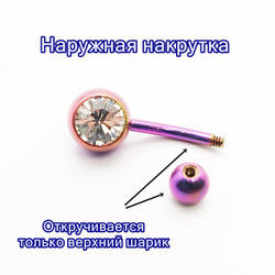 Пирсинг для пупка фиолетовый. Титан G23.