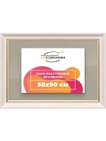 Рамка для постера и фотографий 50x90