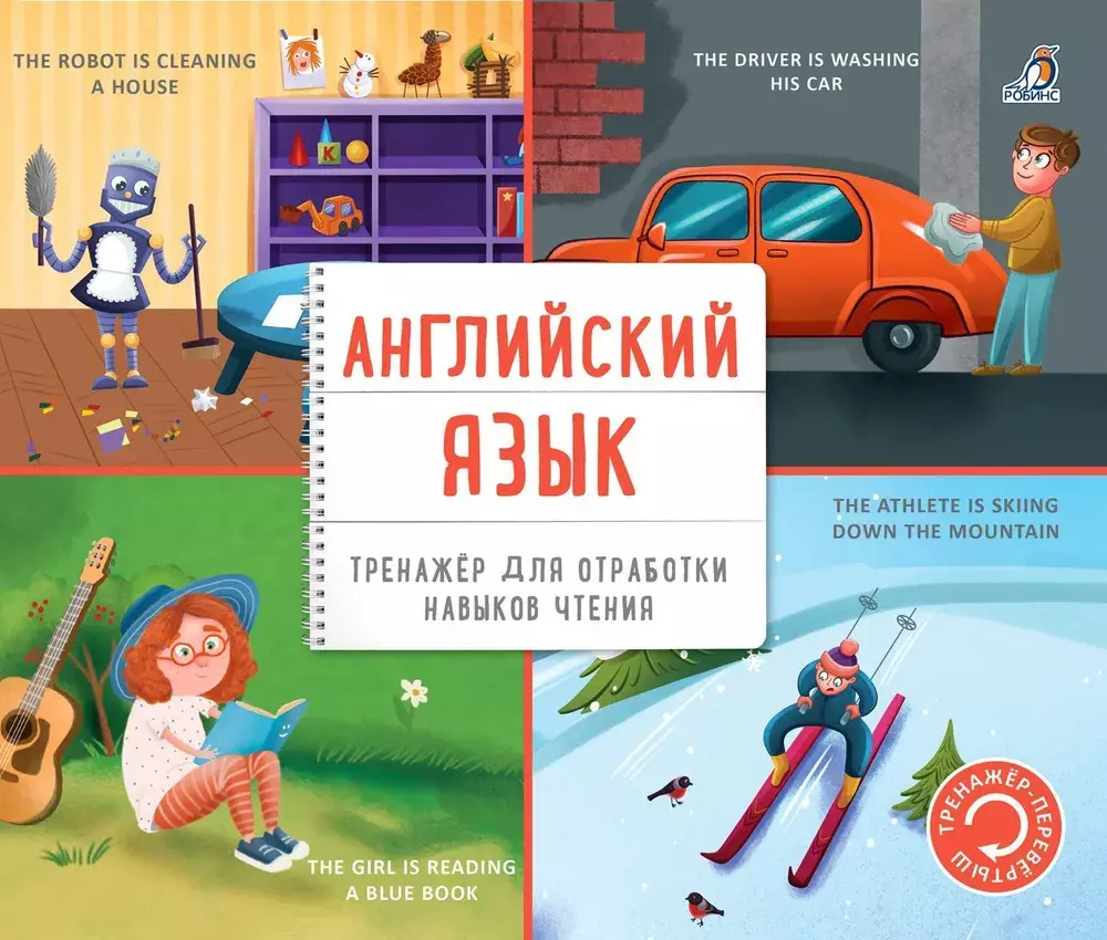 Английский язык
