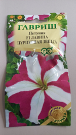 Набор семян петунии F1 Лавина. 6шт.
