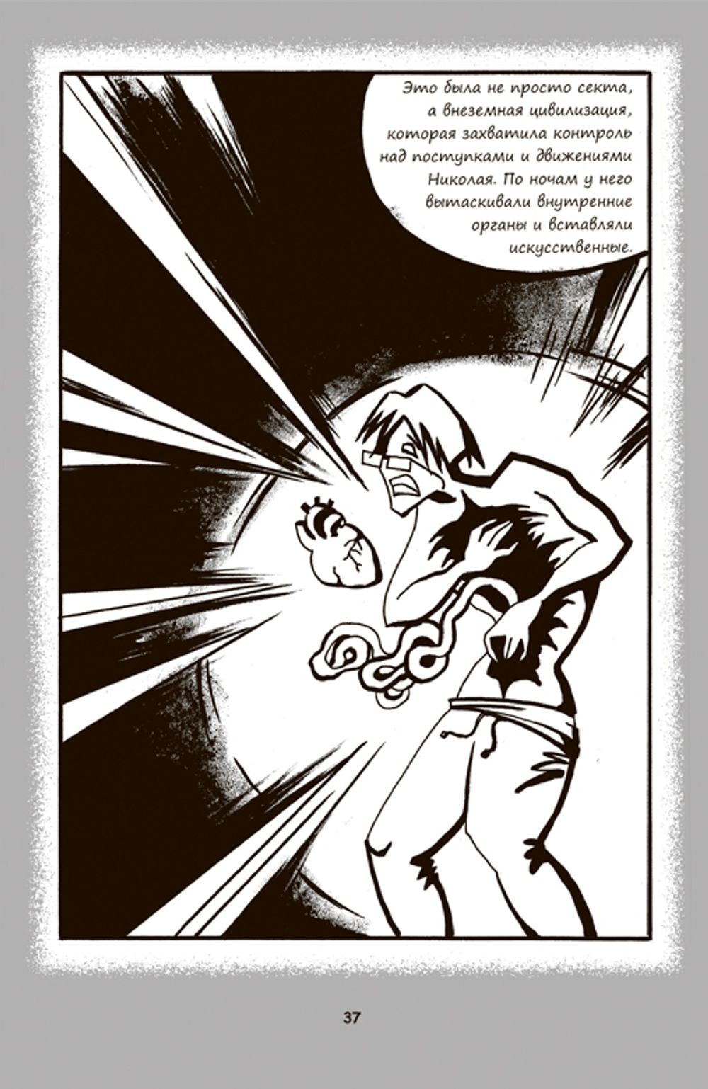 Психиатрические комиксы. Истории про людей