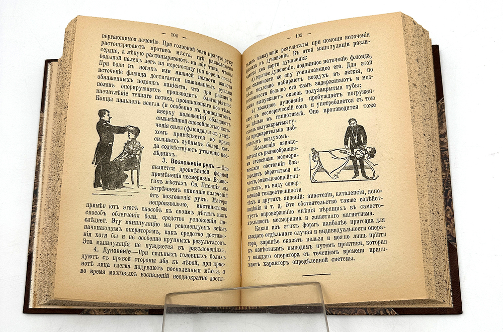 Конволют. Теория таинственного. Оккультные науки. Личный магнетизм. Спиритизм. 1910
